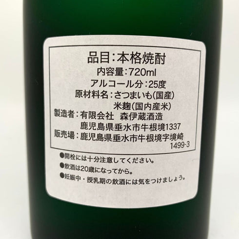 森伊蔵 極上の一滴 25% 720ml 芋焼酎【R1】