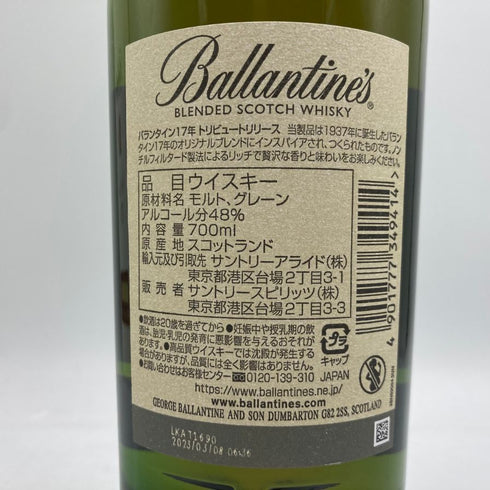 バランタイン 17年 トリビュートリリース 700ml 48% Ballantine's スコッチウイスキー【Z1】