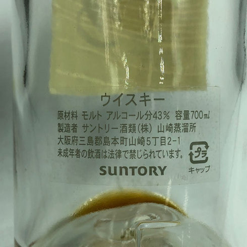 空き瓶 サントリー 山崎 25年 SUNTORY【Y1】