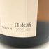 十四代 本丸 2023年8月 1800ml 15% 【B4】