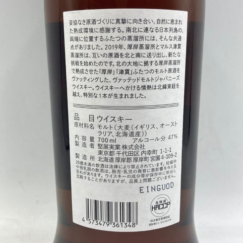 東京都限定◆マルス ヴァッテッドモルト カパッチリカムイ 津貫 厚岸 2024 700ml 47% MARS 【A】