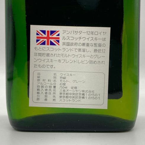 アンバサダー ロイヤル 12年 750ml 43% Ambassador ROYAL スコッチウイスキー【R4】