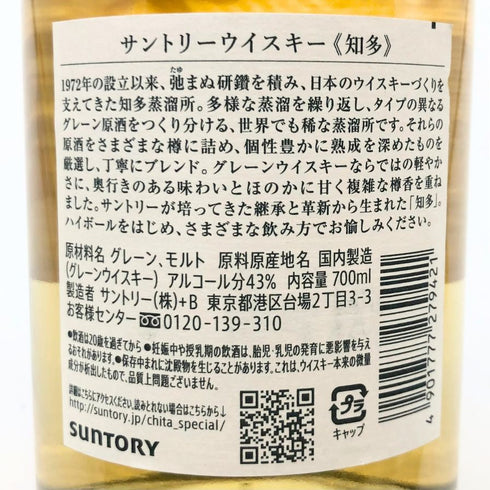 東京都限定◆サントリー 知多 シングルグレーン 700ml 43% SUNTORY CHITA 【O2】