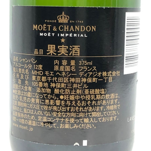 モエ エ シャンドン ブリュット 白 375ml 12% Moet & Chandon BRUT シャンパン【S2】