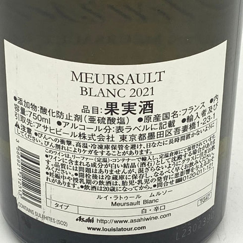 ルイ ラトゥール ムルソー 2021 750ml 12.5% Louis Latour Meursault 【W1】
