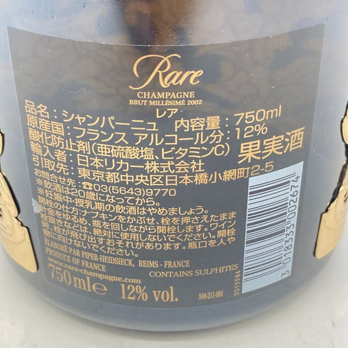 パイパー エドシック レア ミレジム 2002 PIPER HEIDSIECK RARE MILLESIM シャンパン【Z1】