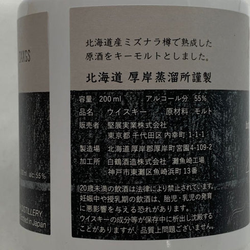 東京都限定◆厚岸 2020 サロルンカムイ 200ml 55% AKJKESI 426g【M0】