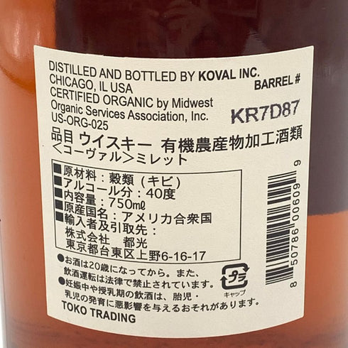 コーヴァル ミレット シングルバレル 750ml 40% KOVAL MILLET 【J4】