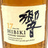 東京都限定◆サントリー 響 17年 700ml 43% SUNTORY 箱無 【P1】