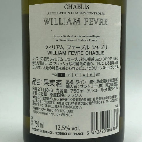 ウィリアム フェーヴル シャブリ 2023 750ml 12.5% William Fevre Chablis ブルゴーニュワイン【G1】