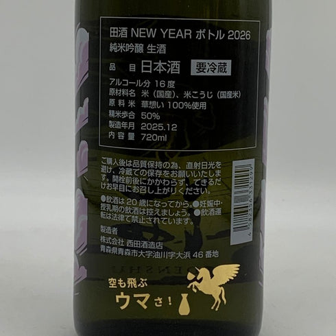 西田酒造 田酒 NEW YEAR ボトル 純米吟醸 生酒 2026 2025年12月 720ml 16% 日本酒 - 純米吟醸酒【C2】