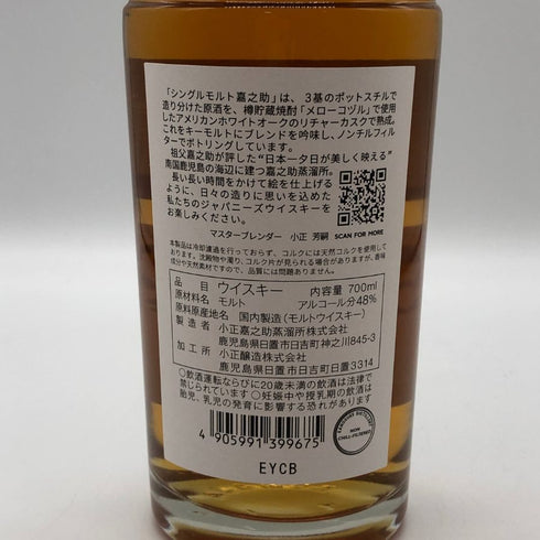 東京都限定◆嘉之助蒸留所 シングルモルト 700ml 48% KANOSUKE 【C4】
