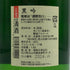 菊姫酒造 菊姫 黒吟 1800ml 17% 2024年 日本酒 - 大吟醸酒【I2】