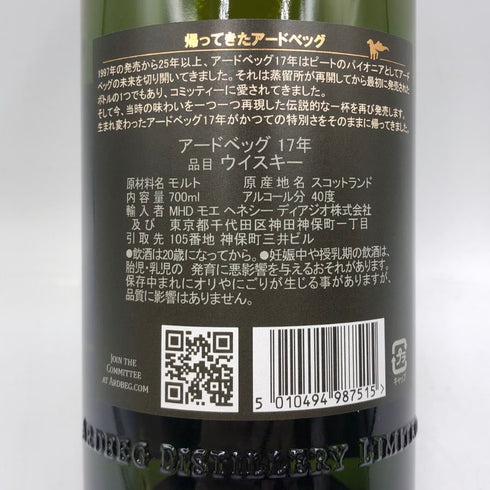 アードベッグ 17年 700ml 40% ARDBEG スコッチウイスキー【K4】