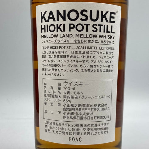 東京都限定◆嘉之助 日置 ポットスティル リミテッド エディション 2024 700ml 55% HIOKI POT STILL 2024 LIMITED EDITION 【X4】