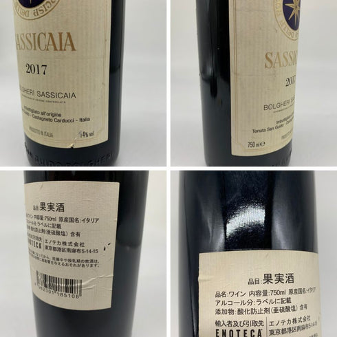 サッシカイア 2017 750ml 14% SASSICAIA イタリアワイン【R1】