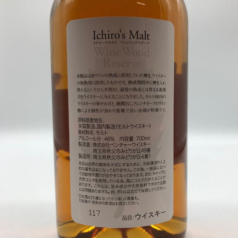 東京都限定◆ベンチャーウイスキー イチローズモルト ワインウッドリザーブ 700ml 46% Ichiro's Malt Wine Wood Reserve 【Y0】