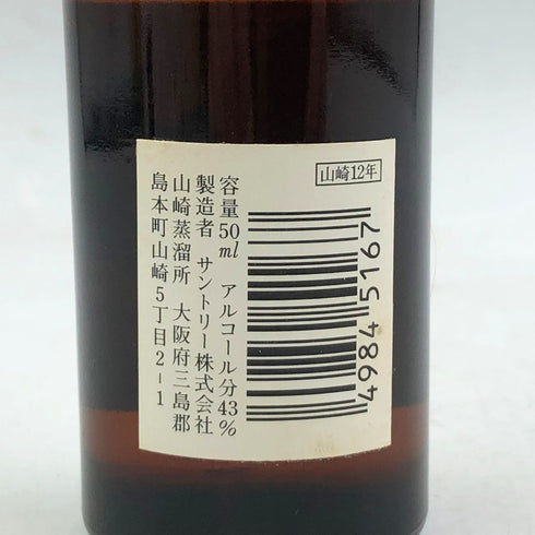 東京都限定◆サントリー 山崎 12年 ピュアモルト 50ml 43% SUNTORY 【F2】