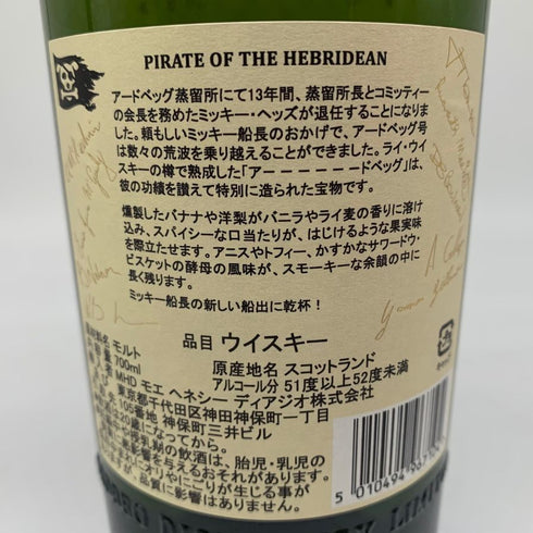 アードベッグ アーーーーーーードベッグ パイレーツ オブ ヘブリディアン 700ml 51.8% ARDBEG スコッチウイスキー【R1】