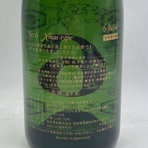 新政 No.6 クリスマスタイプ 2024 2024年12月出荷 750m 11% ARAMASA 日本酒 - 純米吟醸酒【Ⅰ1】