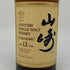 東京都限定◆サントリー 山崎 12年 シングルモルト 響マーク 750ml 43% SUNTORY YAMAZAKI SINGLE MALT 【P2】