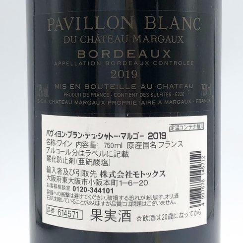 パヴィヨン ブラン デュ シャトー マルゴー 2019 750ml 13.5% PAVILLON BLANC DU CHATEAU MARGAUX 白ワイン【O4】