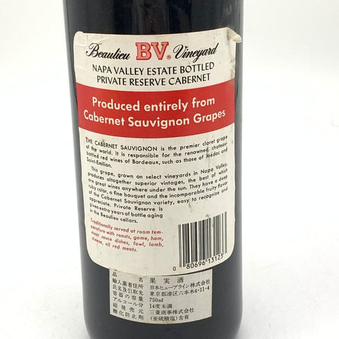 ヴォーリュー ヴィンヤード ジョージ デ ラトゥール プライベート リザーブ ナパヴァレー 1983 750ml 14% Beaulieu Vineyard GEORGES DE LATOUR PRIVATE RESERVE カリフォルニアワイン【R2】