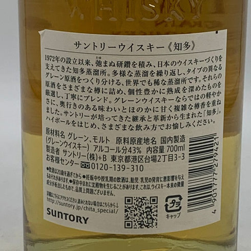 東京都限定◆サントリー 知多 シングルグレーン 700ml 43% SUNTORY CHITA 【B3】