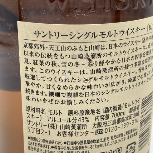東京都限定◆サントリー 山崎 シングルモルト NV 700ml 43% SUNTORY YAMAZAKI 【K4】
