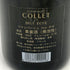 コレット ロゼ 750ml 12.5% COLLET シャンパン【B1】