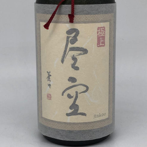 喜多屋 尽空 極上 黒麹甕仕込 本格芋焼酎 720ml 40% KITAYA 芋焼酎【I2】