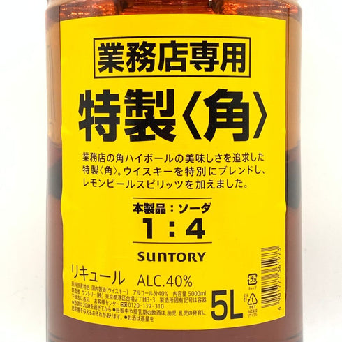 東京都限定◆サントリー 特製 角 5000ml 40% SUNTORY 【Q4】