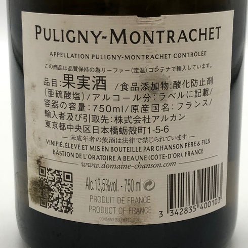 シャンソン ピュリニー モンラッシェ 2010 750ml 13.5% CHANSON PULIGNY-MONTRACHE 白ワイン【F1】
