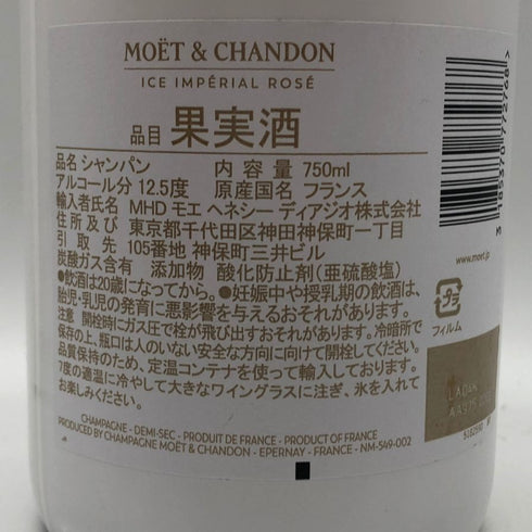 モエ エ シャンドン アイス アンペリアル ロゼ 750ml 12% Moet & Chandon Ice Imperial Rose シャンパン【D1】