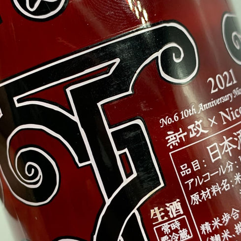 新政 Dix and Noel 2021 720ml 2021年12月出荷 Aramasa×Nicolas Buffe 日本酒- 純米酒【L4】