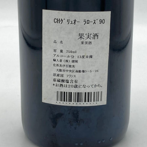 シャトー グリュオ ラローズ サンジュリアン 1990 750ml 12.5% CHATEAU GRUAUD LAROSE ボルドーワイン【N1】