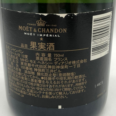 モエ エ シャンドン アンペリアル 白 750ml 12% Moet&Chandon IMPERIAL シャンパン【C3】