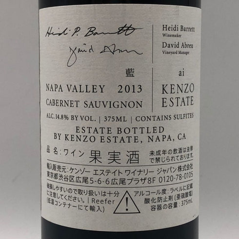 ケンゾー エステート 藍 ai 2013 375ml 14.8% KENZO ESTATE カリフォルニアワイン【Y1】