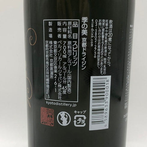 季の美 京都ドライジン 700ml 45% KI NO BI ジン【O1】