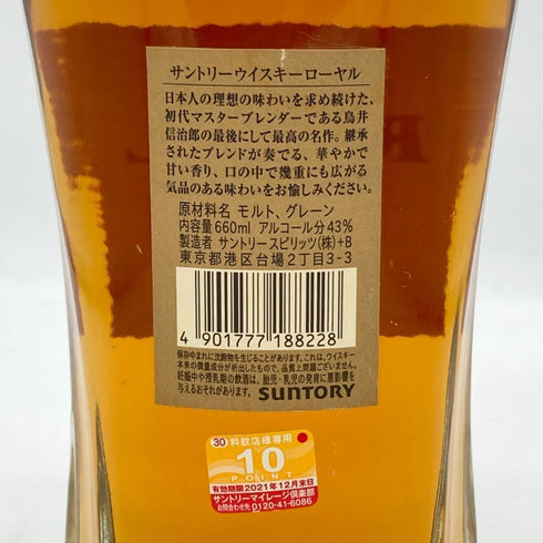 東京都限定◆サントリー ローヤル 1899 スリムボトル 660ml 43% SUNTORY ROYAL SR 【F1】