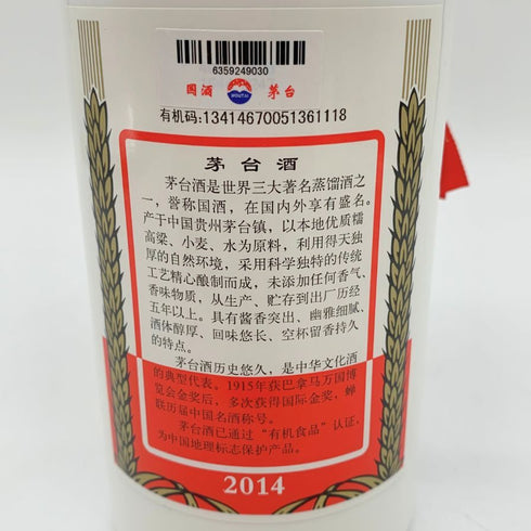 貴州茅台酒 マオタイ酒 天女ラベル 2014 500ml 53% MOUTAI 941g【J4】