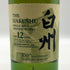 東京都限定◆サントリー 白州 12年 シングルモルト 100周年記念 蒸留所ラベル 700ml 43% SUNTORY 【M2】