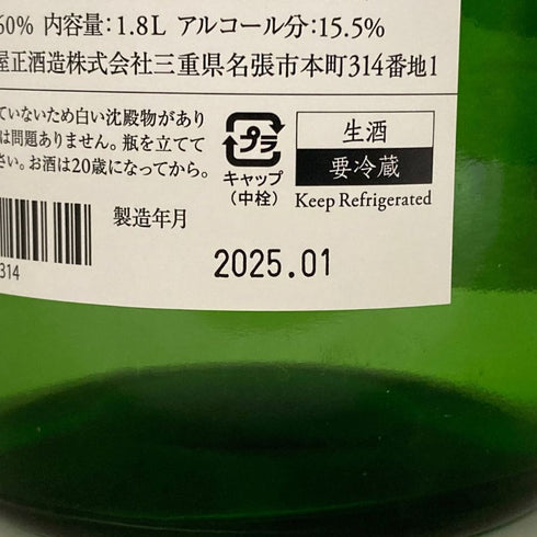 木屋正酒造 而今 特別純米 生 1800ml 15.5% 2025年1月 JIKON 日本酒 - 特別純米酒【H4】