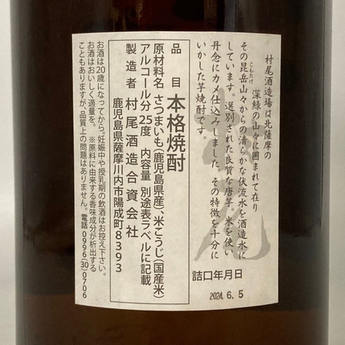 かめ壺焼酎 村尾 1800ml 25% 芋焼酎【Q2】