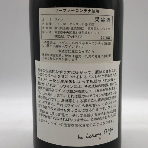 メゾン ルロワ シャサーニュ モンラッシェ 1990 750ml 13% MAISON LEROY 白ワイン【C1】