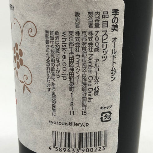 季の美 京都ディスティラリー オールドトム ジン 700ml 45% KI NO BI Old Tom Gin 2018 ジン【D4】