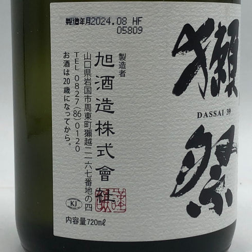 旭酒造 獺祭 純米大吟醸 磨き 二割三分 720ml 15% 2024年11月 DASSAI 日本酒- 純米大吟醸酒【C4】