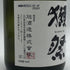 旭酒造 獺祭 純米大吟醸 磨き 二割三分 720ml 15% 2024年11月 DASSAI 日本酒- 純米大吟醸酒【C4】