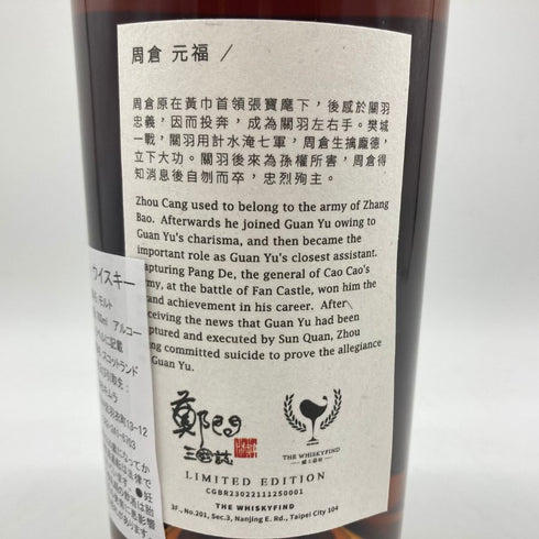シークレットハイランド 15年 2008 三国志 周倉 700ml 55.7% SECRET HIGHLAND 【M2】