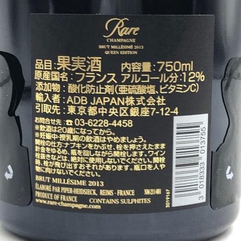 パイパー エドシック レア ミレジム 12% 750ml 2002 PIPER HEIDSIECK RARE MILLESIM シャンパン【A3】